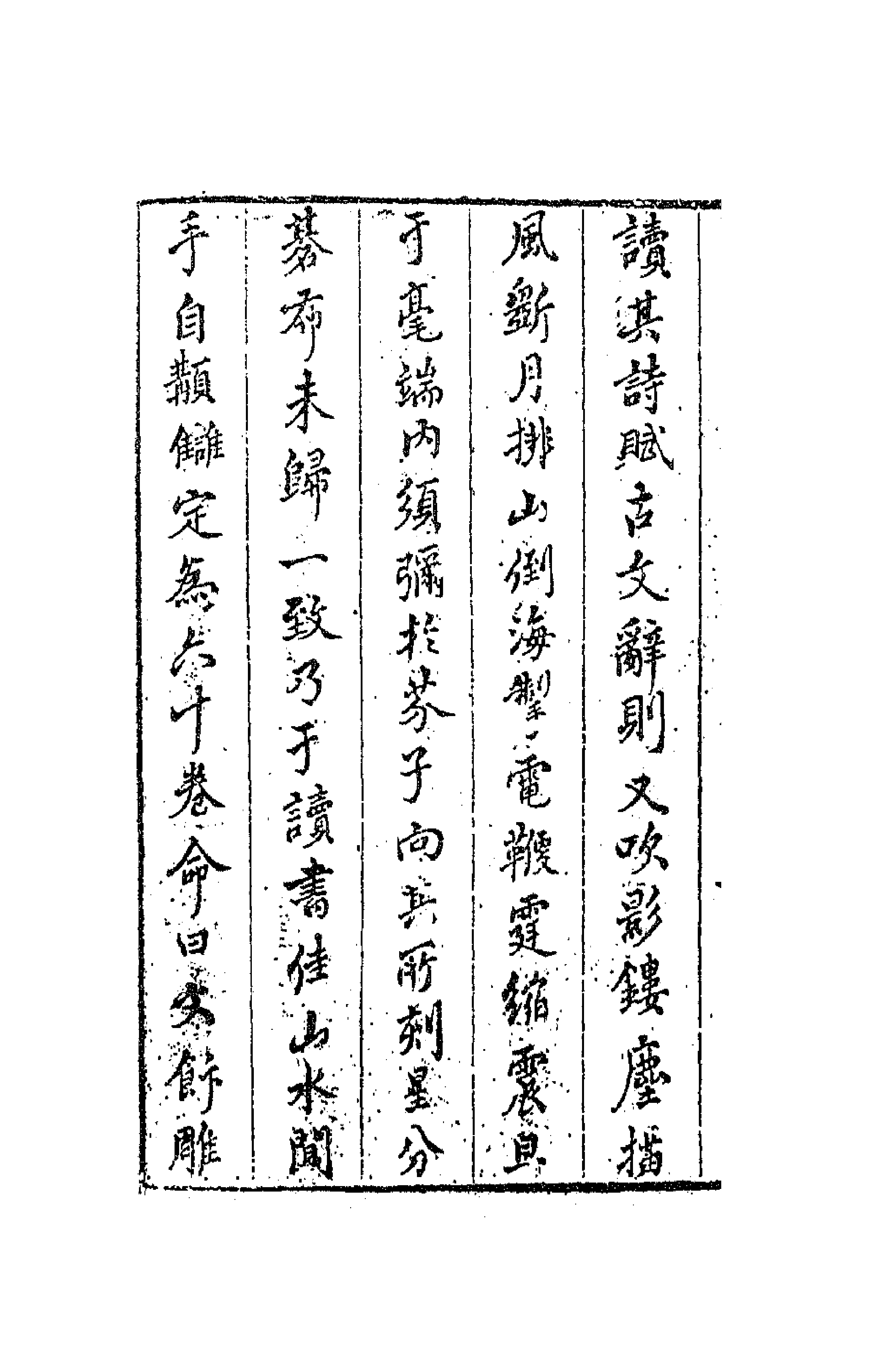 62989-谑庵文饭小品一 (明)王思任撰.pdf_第2页
