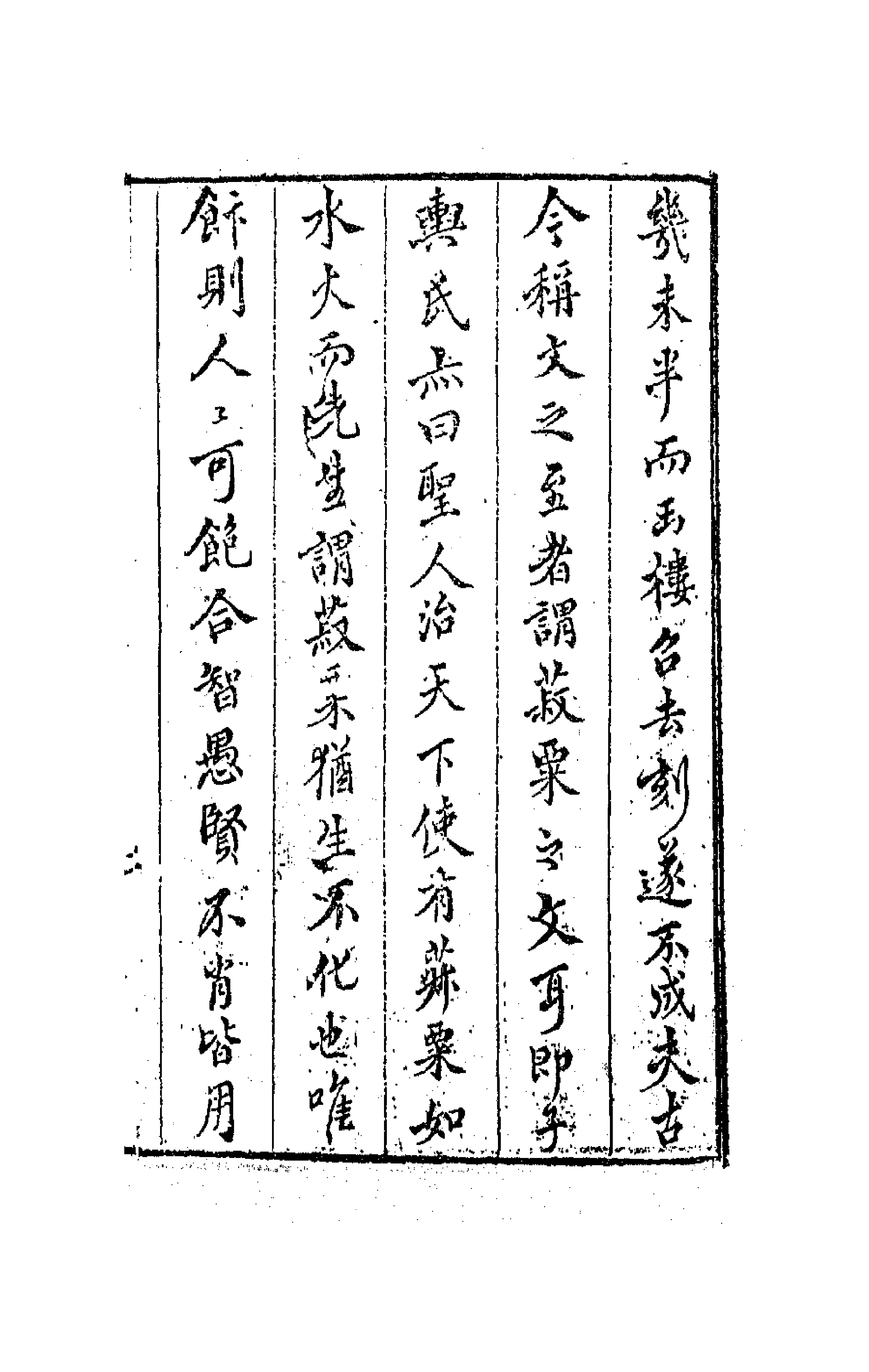62989-谑庵文饭小品一 (明)王思任撰.pdf_第3页