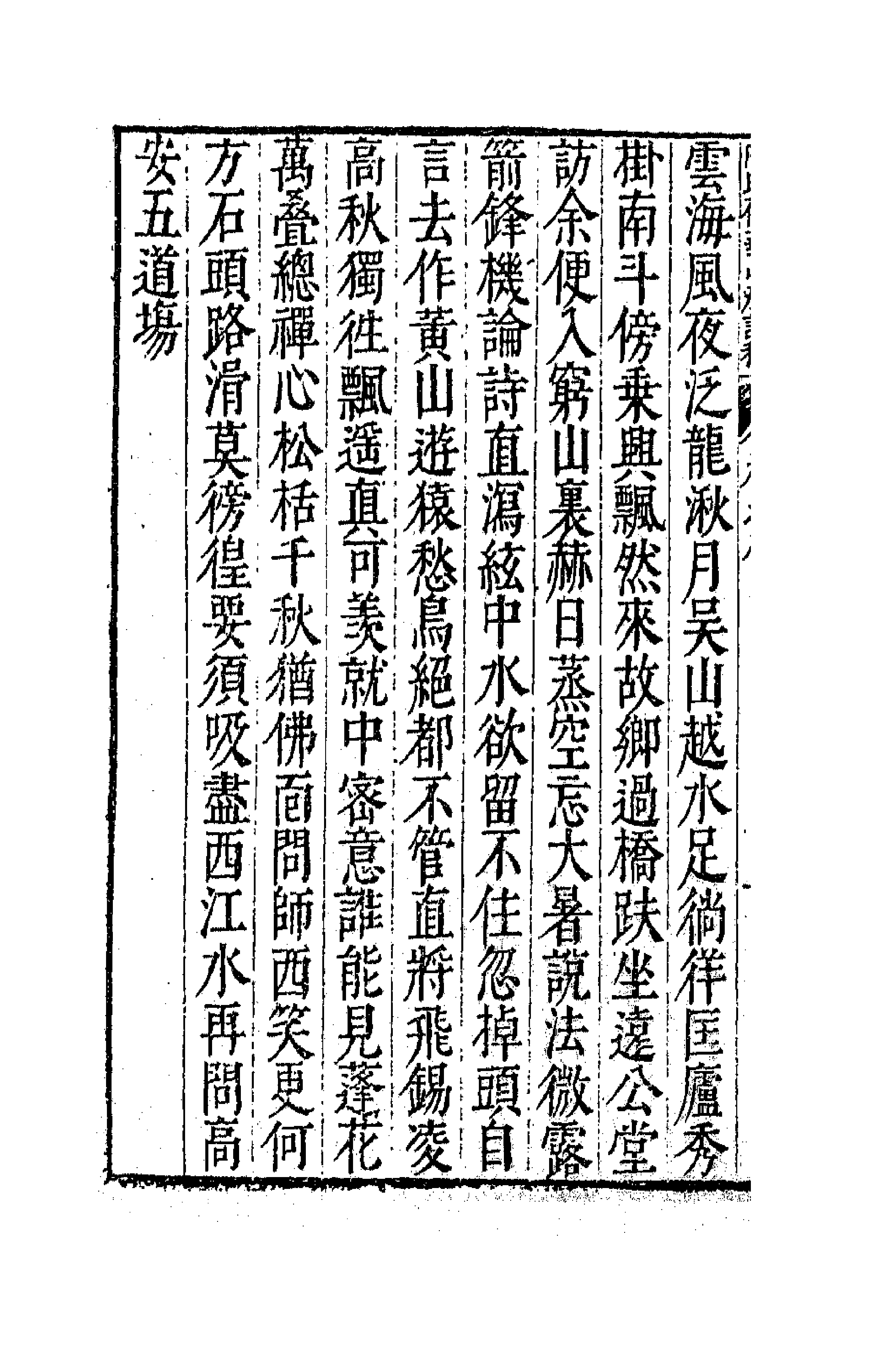 62995-陈氏荷华山房诗稿四 (明)陈邦瞻撰.pdf_第2页