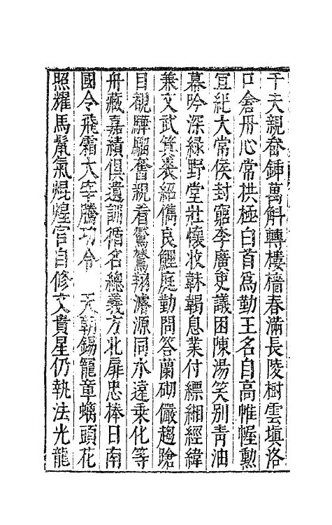 62996-陈氏荷华山房诗稿七 (明)陈邦瞻撰.pdf_第3页