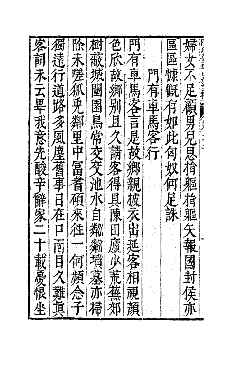 62998-陈氏荷华山房诗稿二 (明)陈邦瞻撰.pdf_第3页