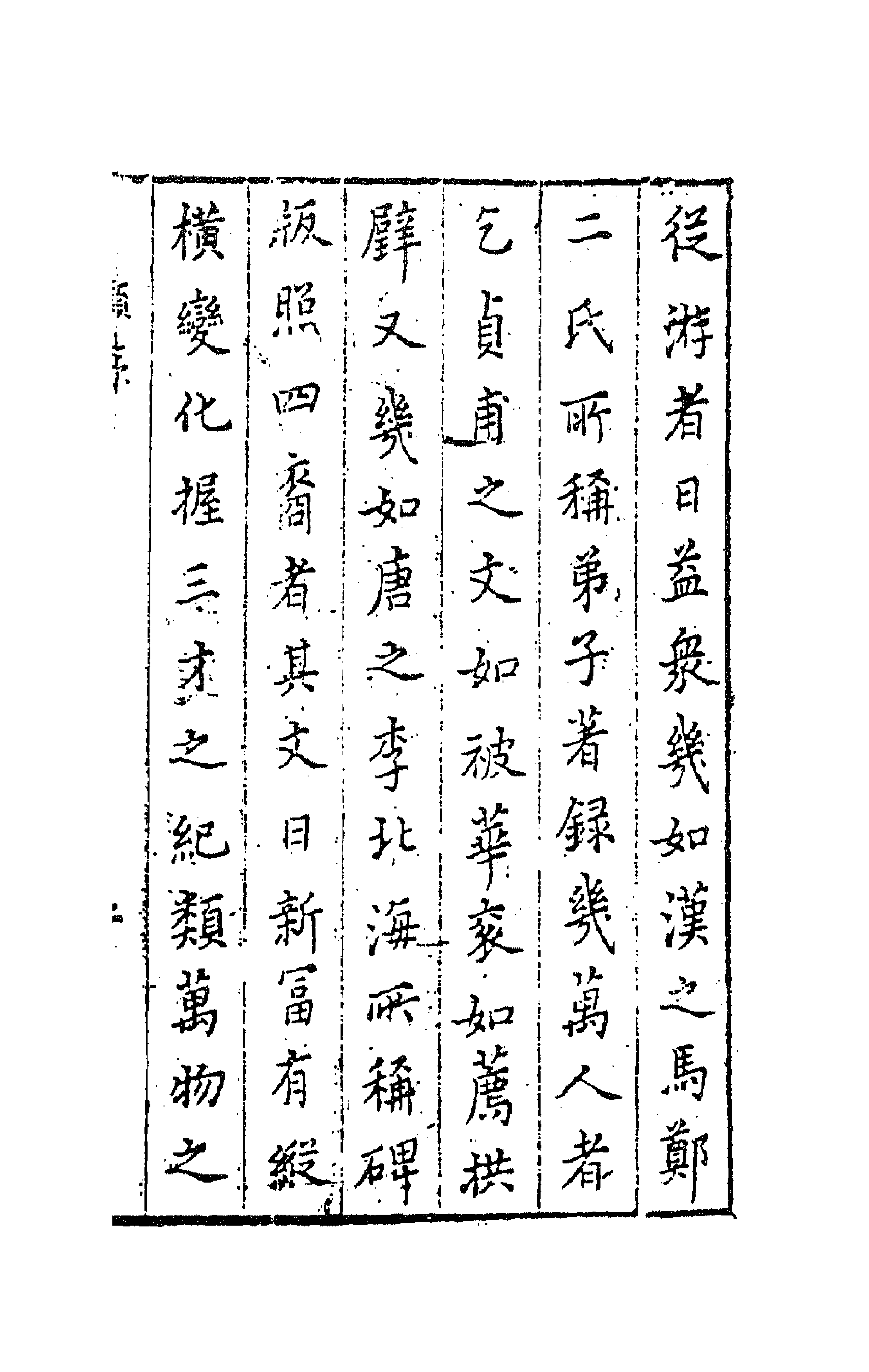 63005-寓林集一 (明)黄汝亨撰.pdf_第1页