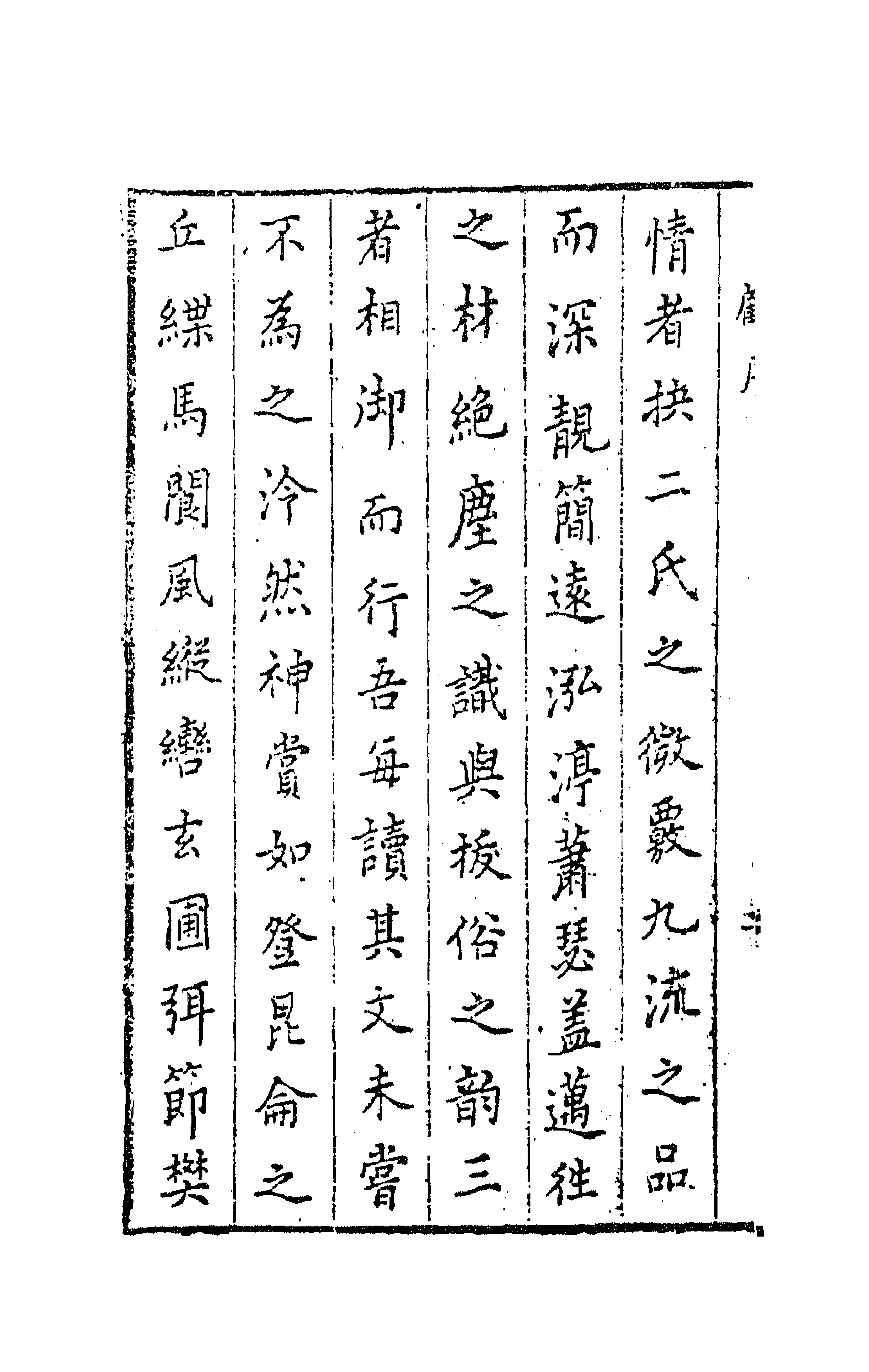 63005-寓林集一 (明)黄汝亨撰.pdf_第2页