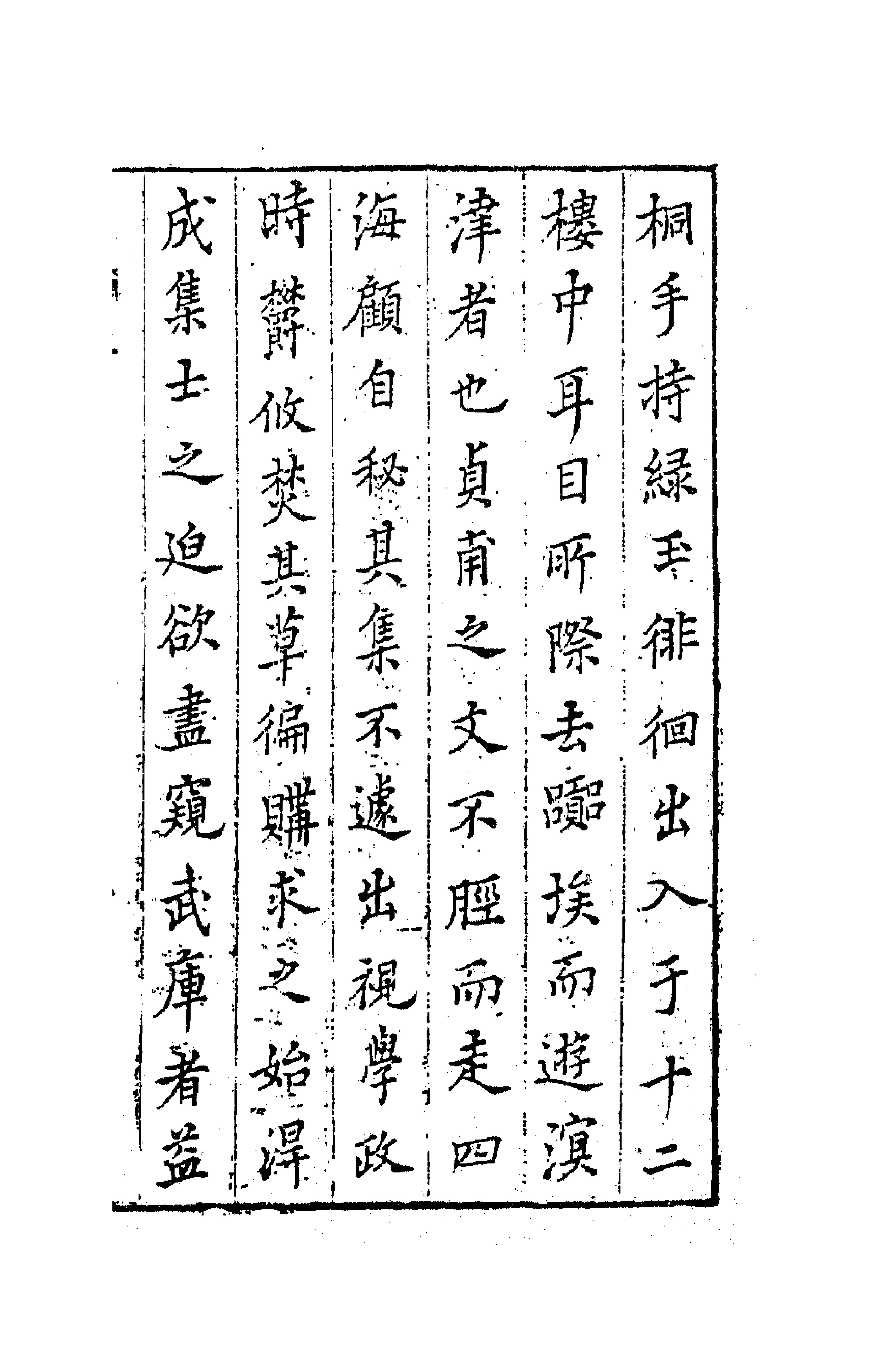 63005-寓林集一 (明)黄汝亨撰.pdf_第3页