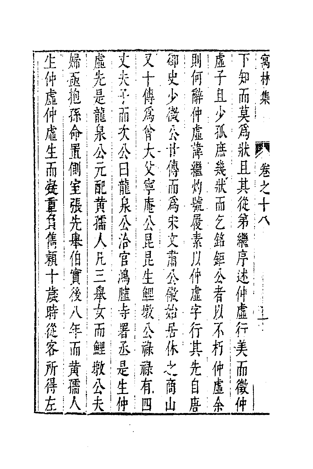 63007-寓林集十五 (明)黄汝亨撰.pdf_第3页
