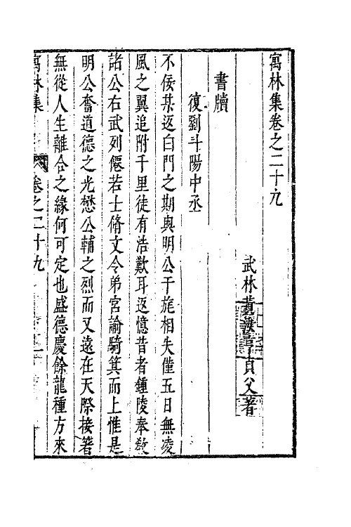 63012-寓林集二十三 (明)黄汝亨撰.pdf_第2页