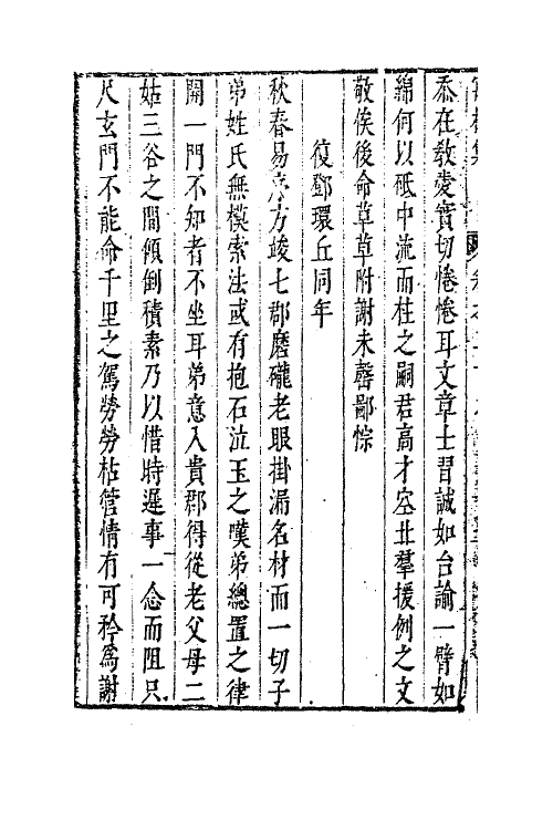 63012-寓林集二十三 (明)黄汝亨撰.pdf_第3页