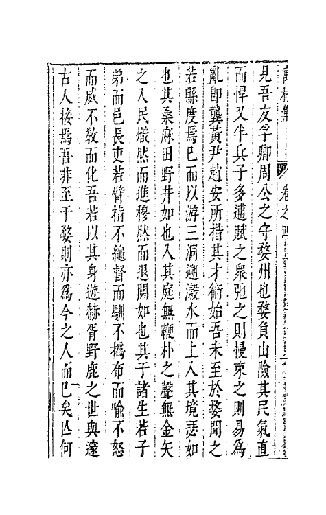 63013-寓林集三 (明)黄汝亨撰.pdf_第3页