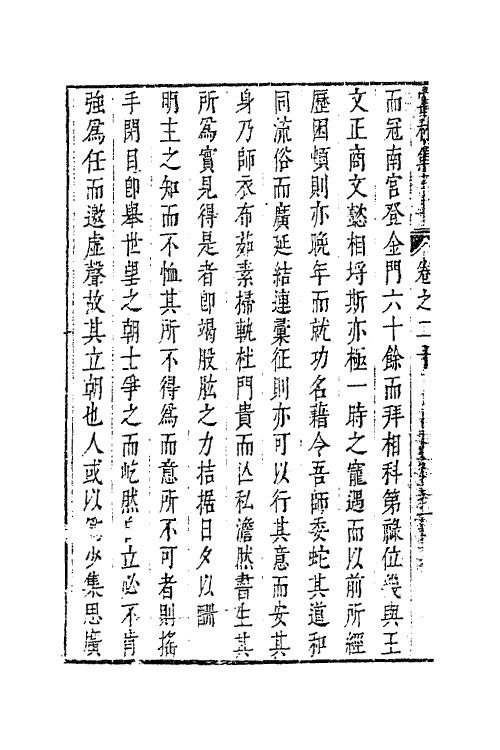 63015-寓林集十七 (明)黄汝亨撰.pdf_第3页
