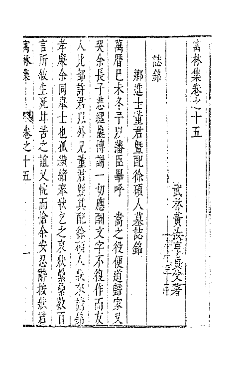 63022-寓林集十二 (明)黄汝亨撰.pdf_第2页