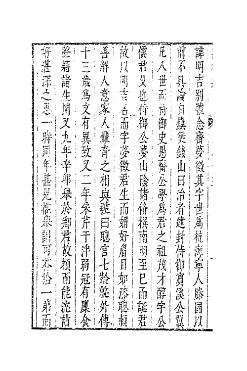 63022-寓林集十二 (明)黄汝亨撰.pdf_第3页