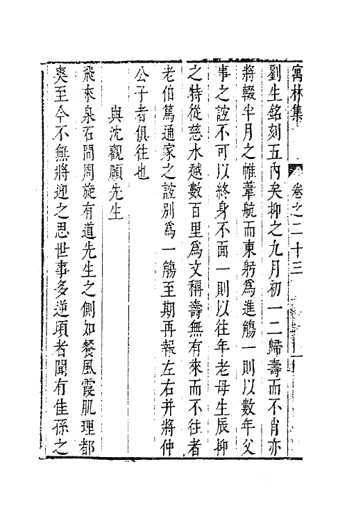63023-寓林集十九 (明)黄汝亨撰.pdf_第3页