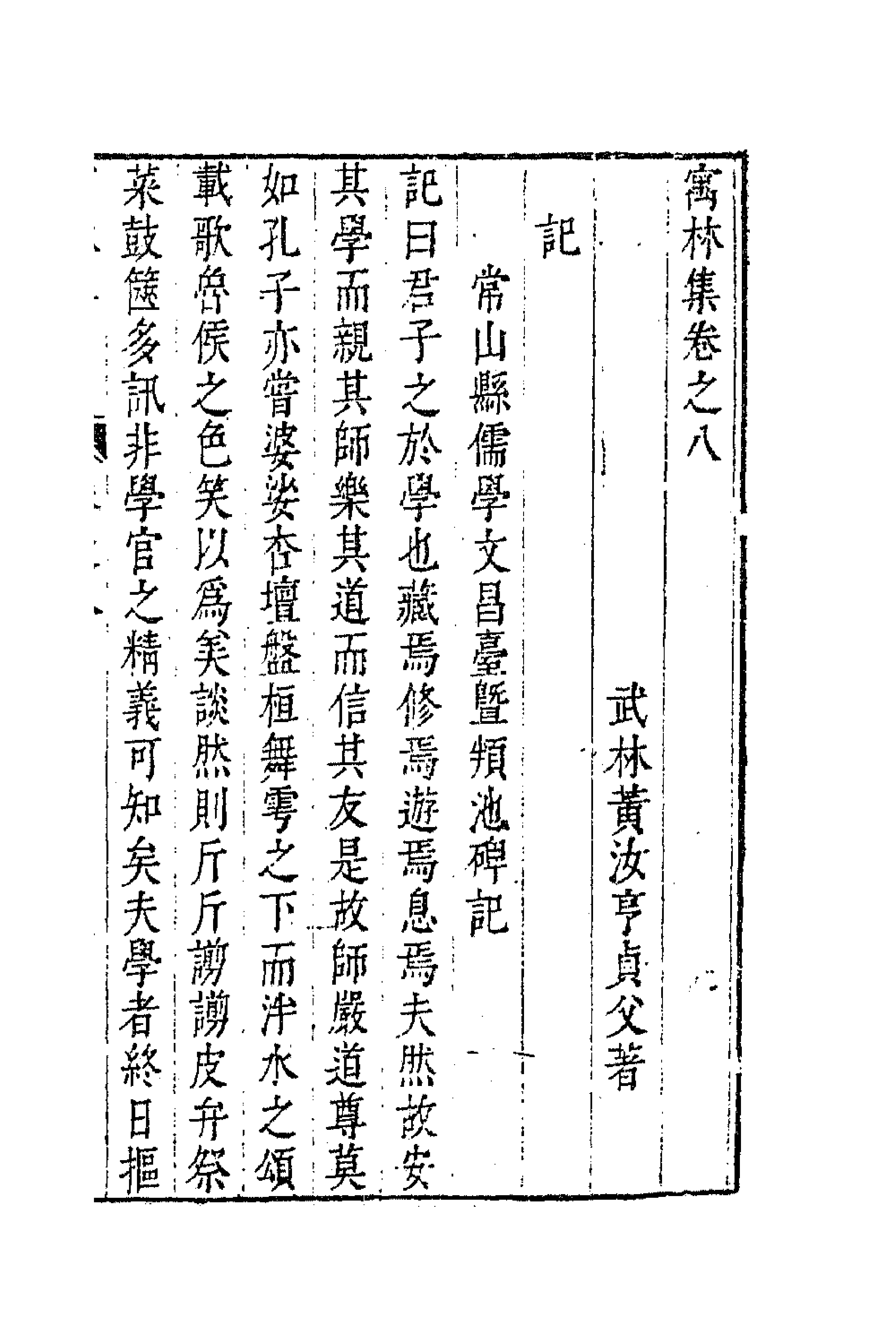 63024-寓林集六 (明)黄汝亨撰.pdf_第1页