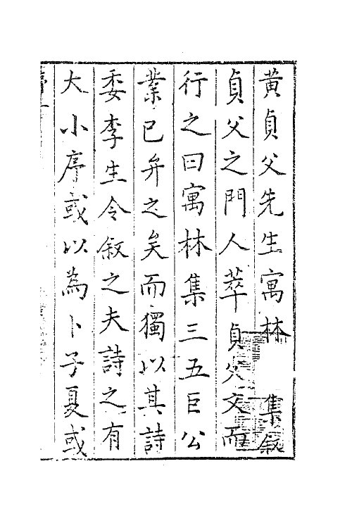 63030-寓林集诗一 (明)黄汝亨撰.pdf_第2页