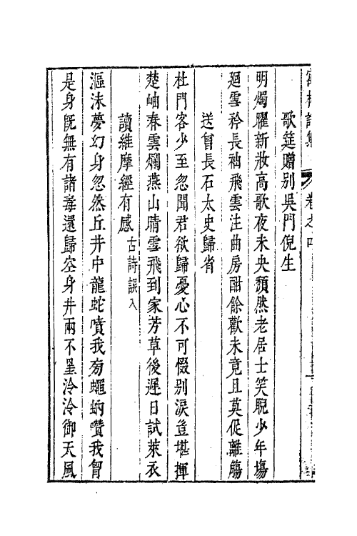 63032-寓林集诗三 (明)黄汝亨撰.pdf_第3页