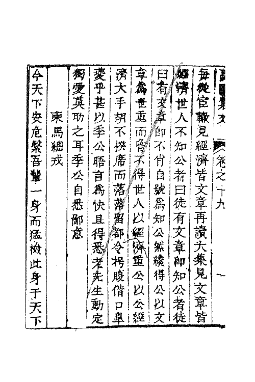 63036-高阳集十三 (明)孙承宗撰.pdf_第3页
