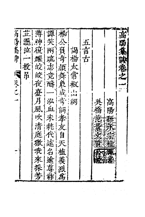 63037-高阳集二 (明)孙承宗撰.pdf_第2页