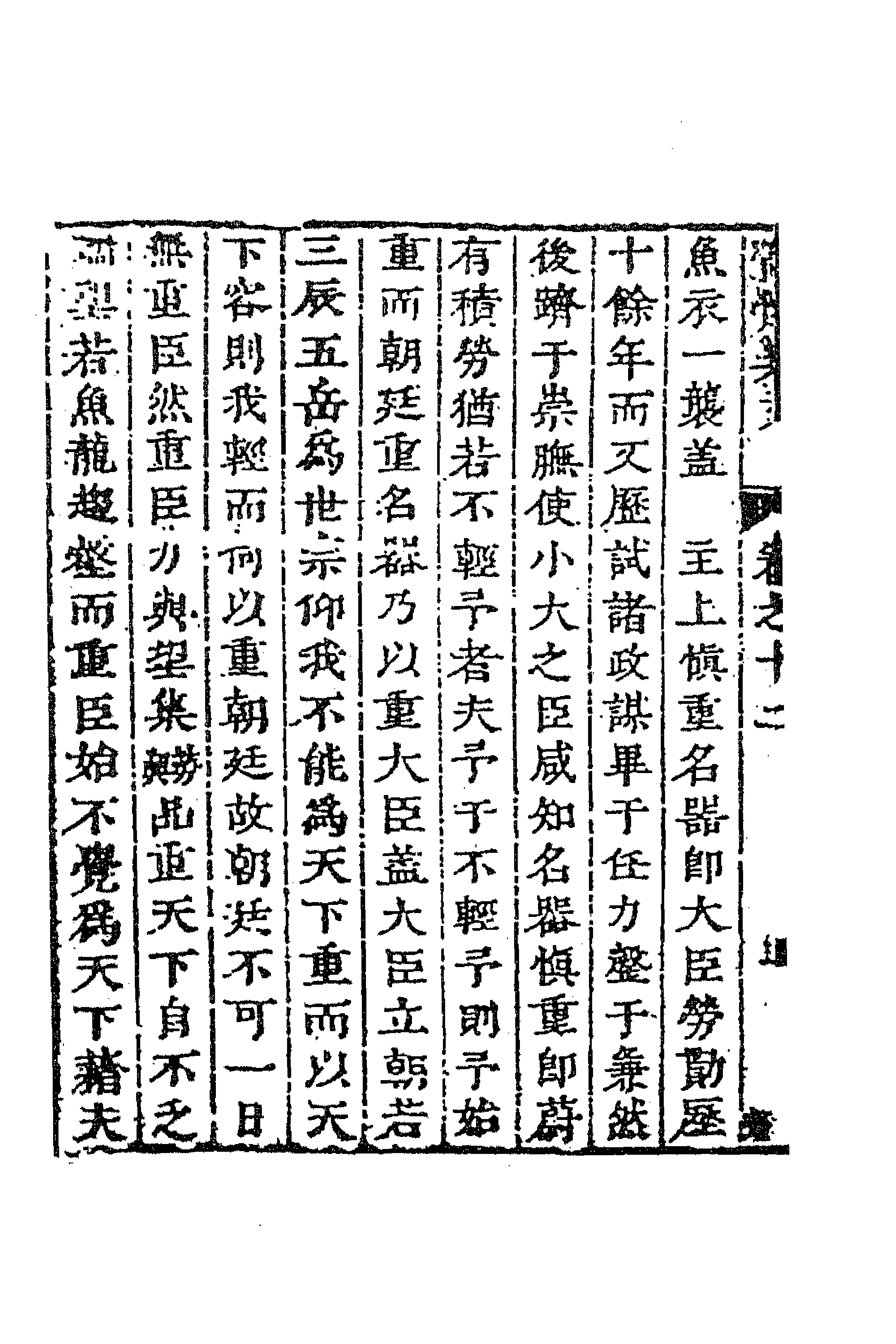 63042-高阳集七 (明)孙承宗撰.pdf_第2页