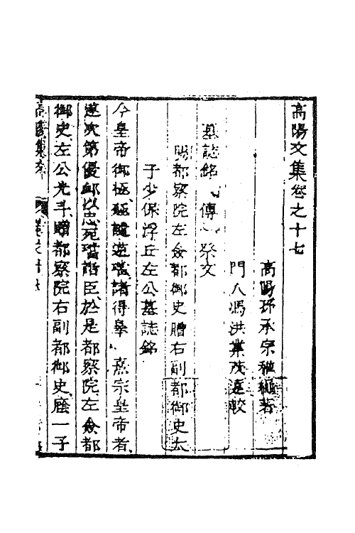 63043-高阳集十一 (明)孙承宗撰.pdf_第2页