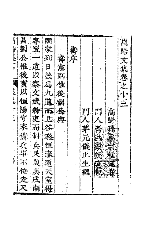 63045-高阳集八 (明)孙承宗撰.pdf_第2页