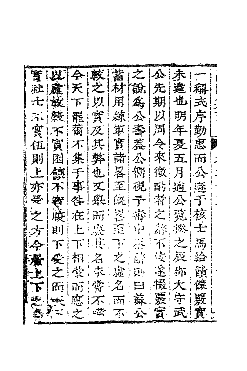 63045-高阳集八 (明)孙承宗撰.pdf_第3页