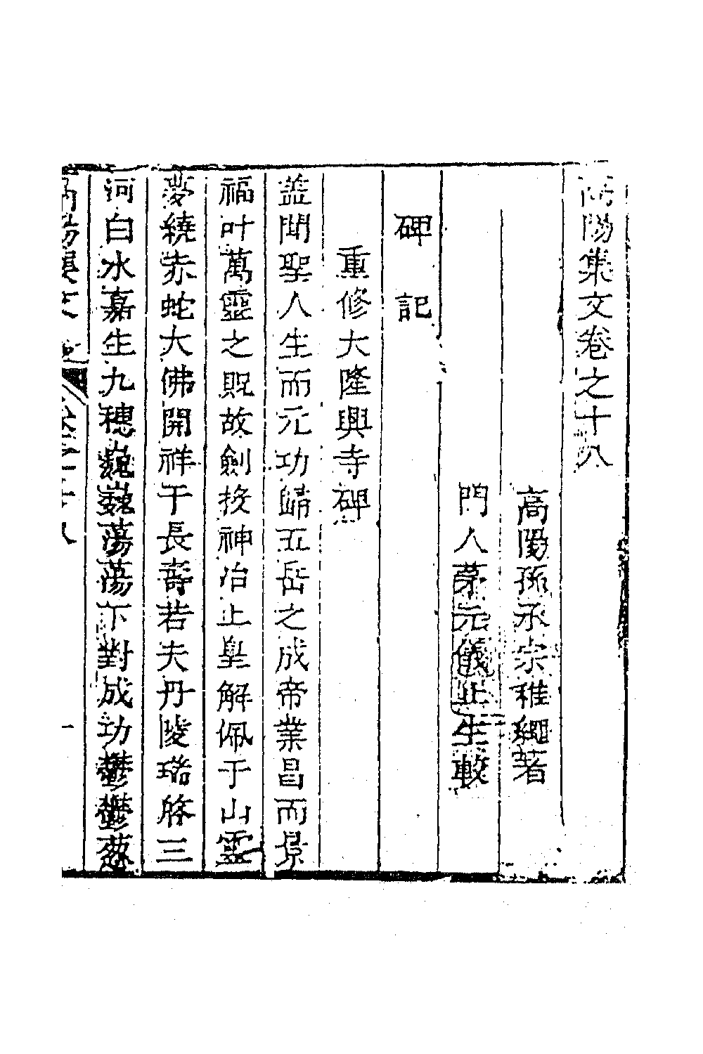 63046-高阳集十二 (明)孙承宗撰.pdf_第2页