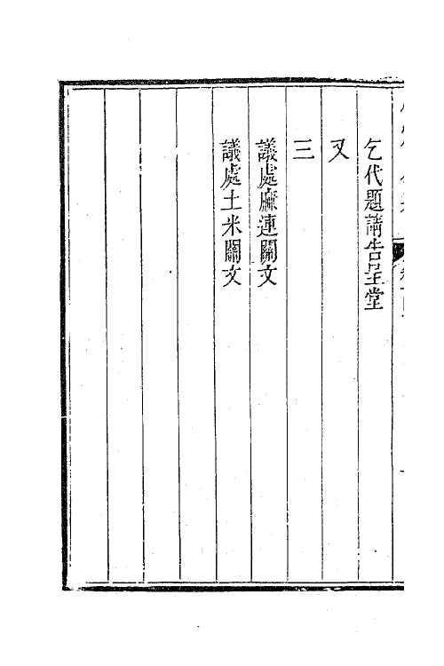 63053-鹿忠节公集六 (明)鹿善继撰.pdf_第3页