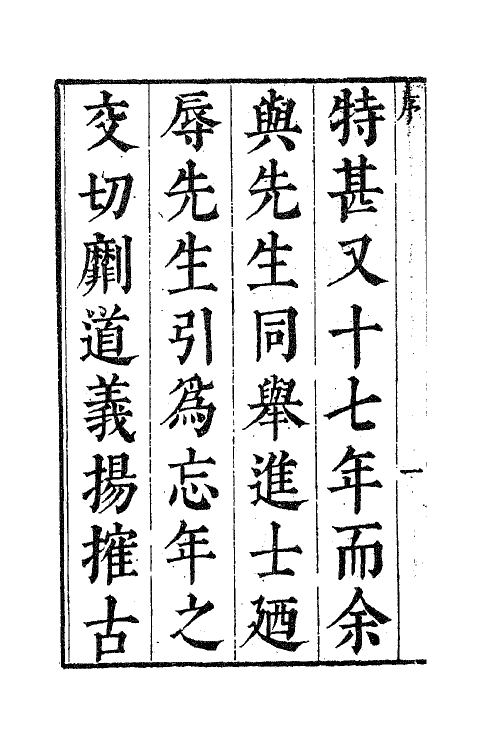 63055-从野堂存稿一 (明)缪昌期撰.pdf_第3页