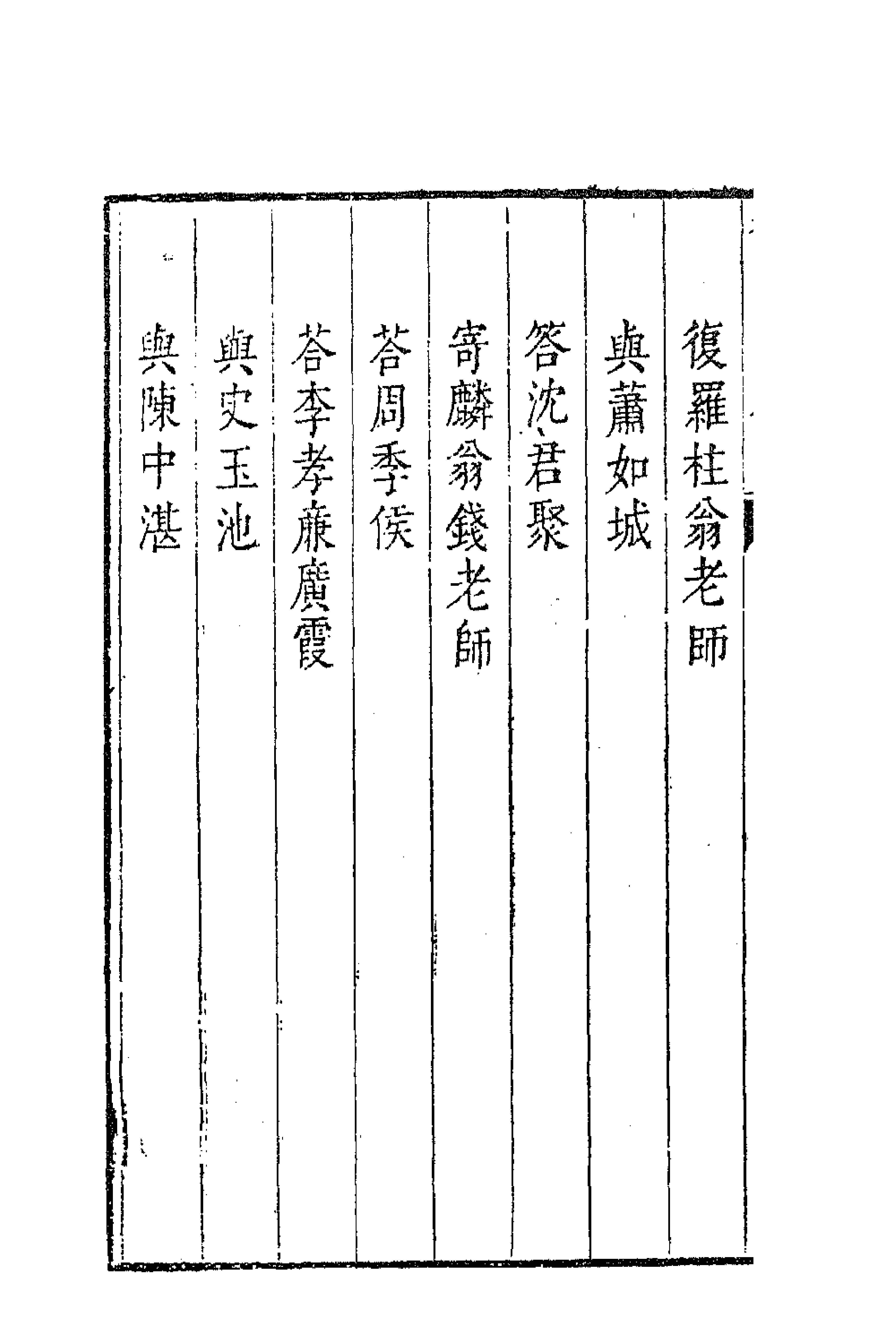 63057-从野堂存稿五 (明)缪昌期撰.pdf_第2页
