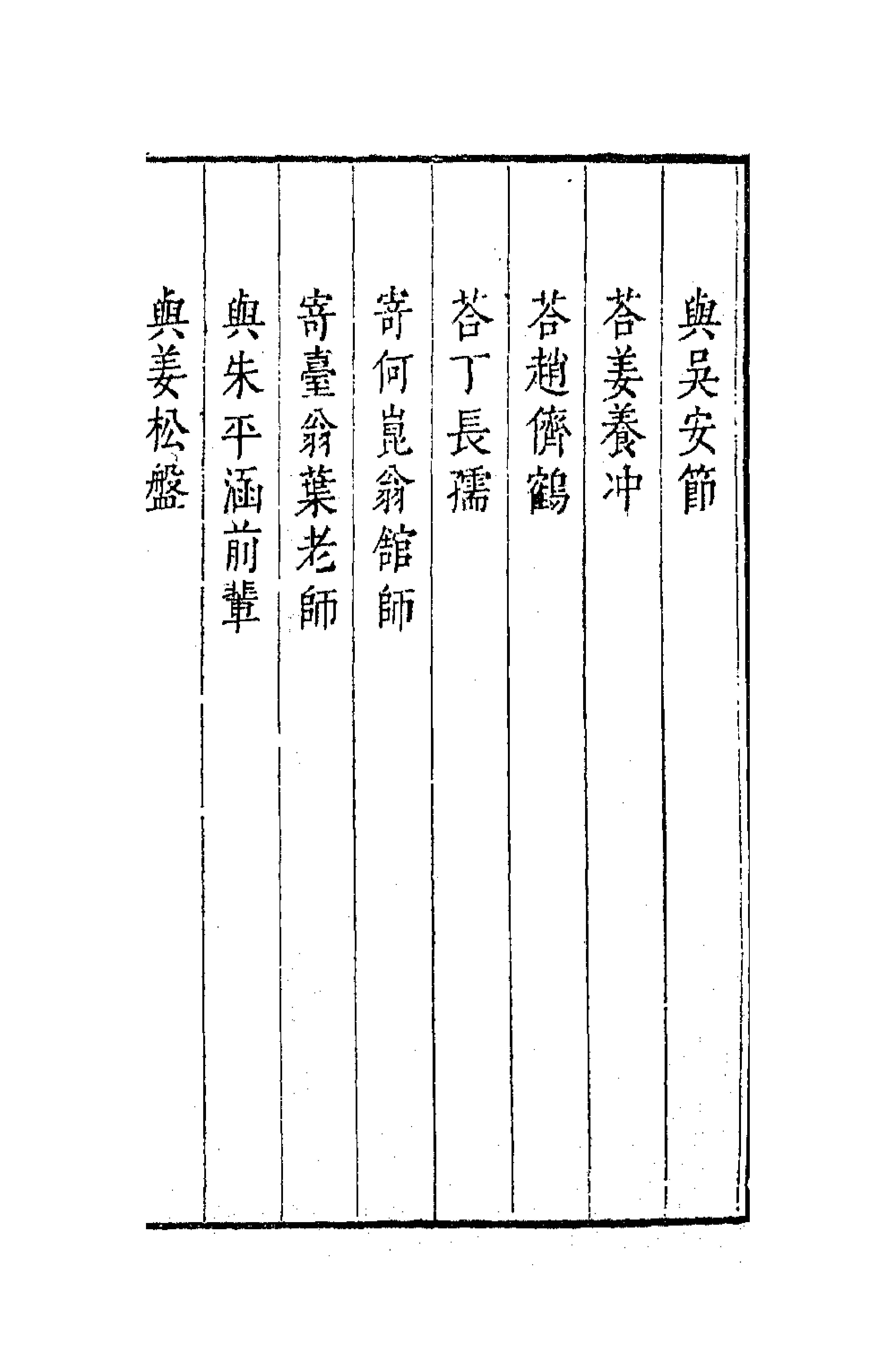 63057-从野堂存稿五 (明)缪昌期撰.pdf_第3页
