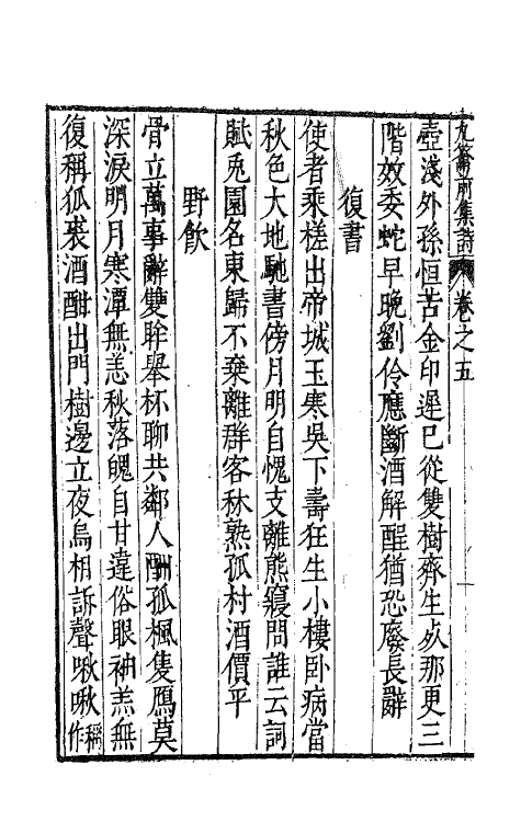 63062-九籥集五 (明)宋楙澄撰.pdf_第3页