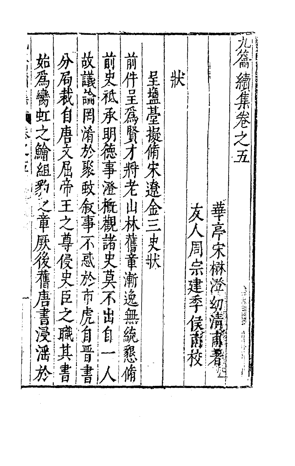 63063-九籥集九 (明)宋楙澄撰.pdf_第2页