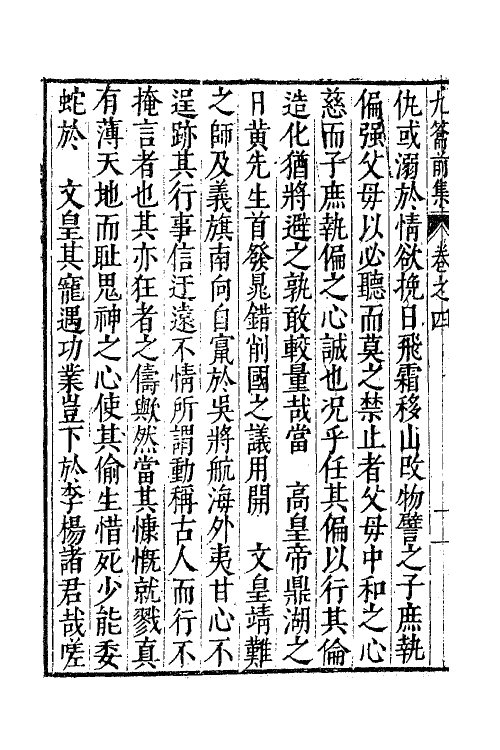 63065-九籥集二 (明)宋楙澄撰.pdf_第3页