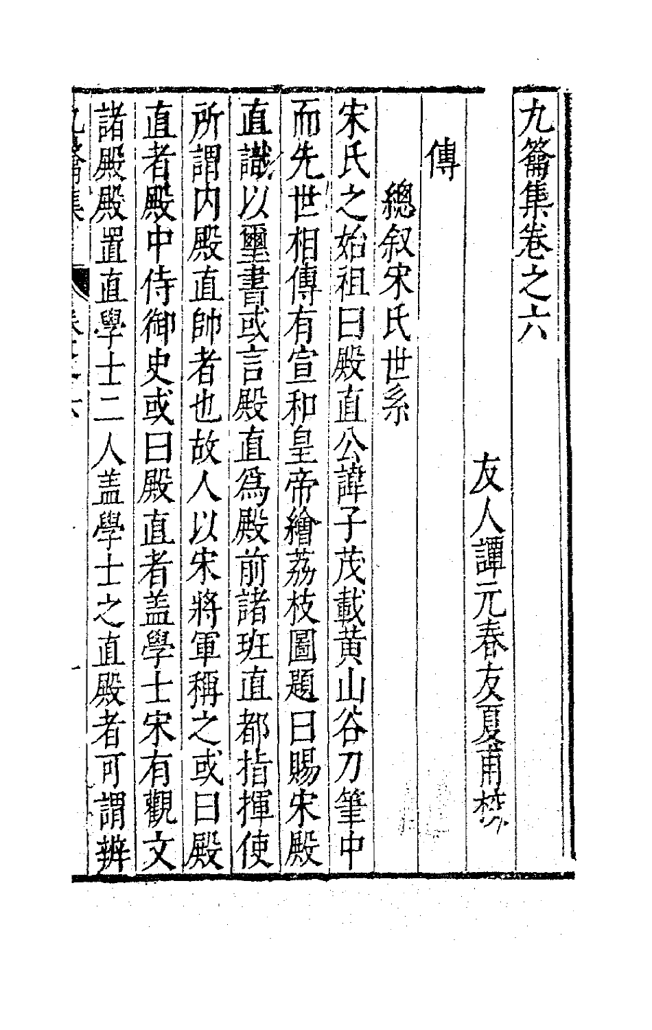 63068-九籥集十四 (明)宋楙澄撰.pdf_第2页