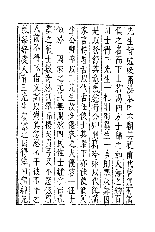 63069-九籥集三 (明)宋楙澄撰.pdf_第3页