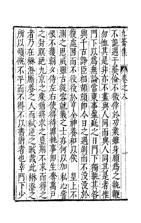 63072-九籥集十五 (明)宋楙澄撰.pdf_第3页