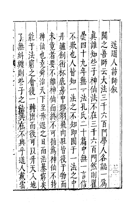 63074-九籥集八 (明)宋楙澄撰.pdf_第2页