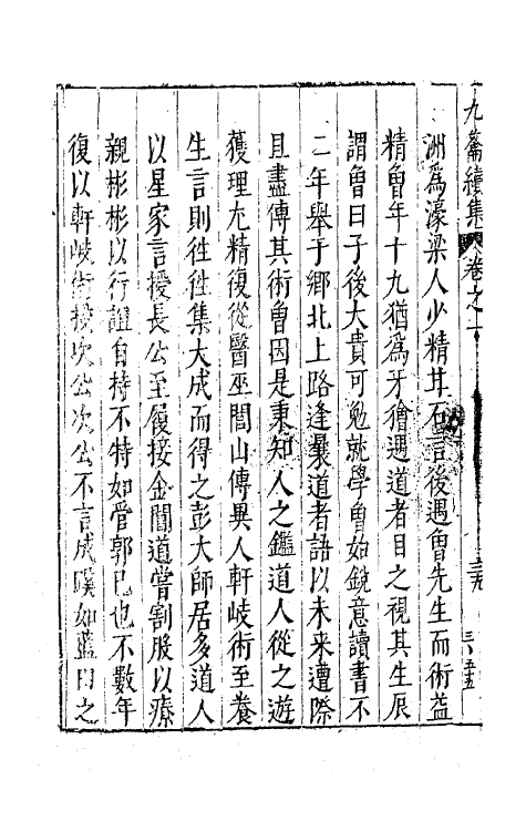 63074-九籥集八 (明)宋楙澄撰.pdf_第3页