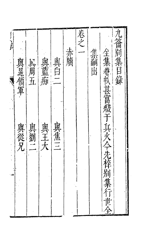 63076-九籥别集一 (明)宋楙澄撰.pdf_第2页
