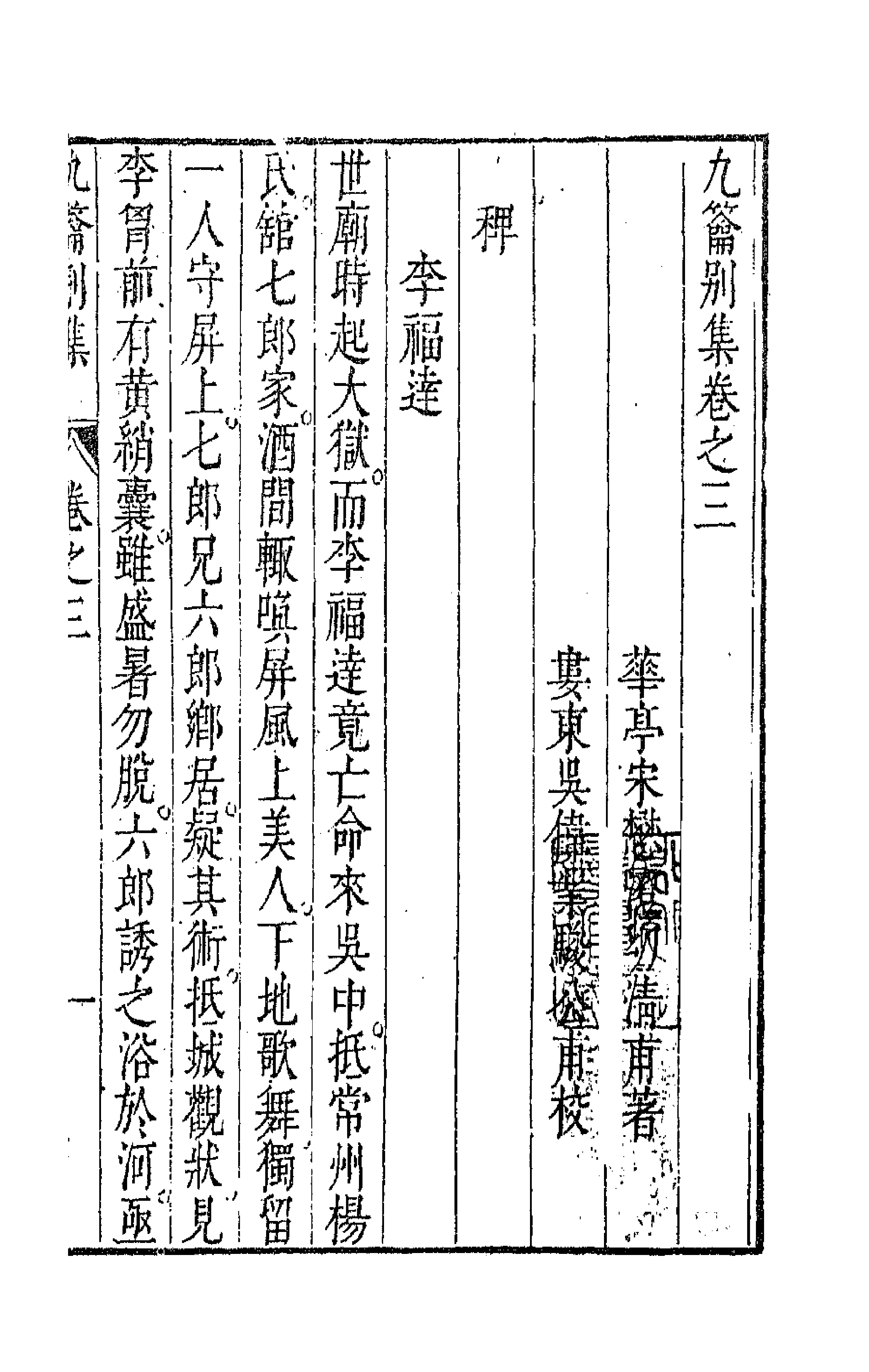 63077-九籥别集二 (明)宋楙澄撰.pdf_第1页