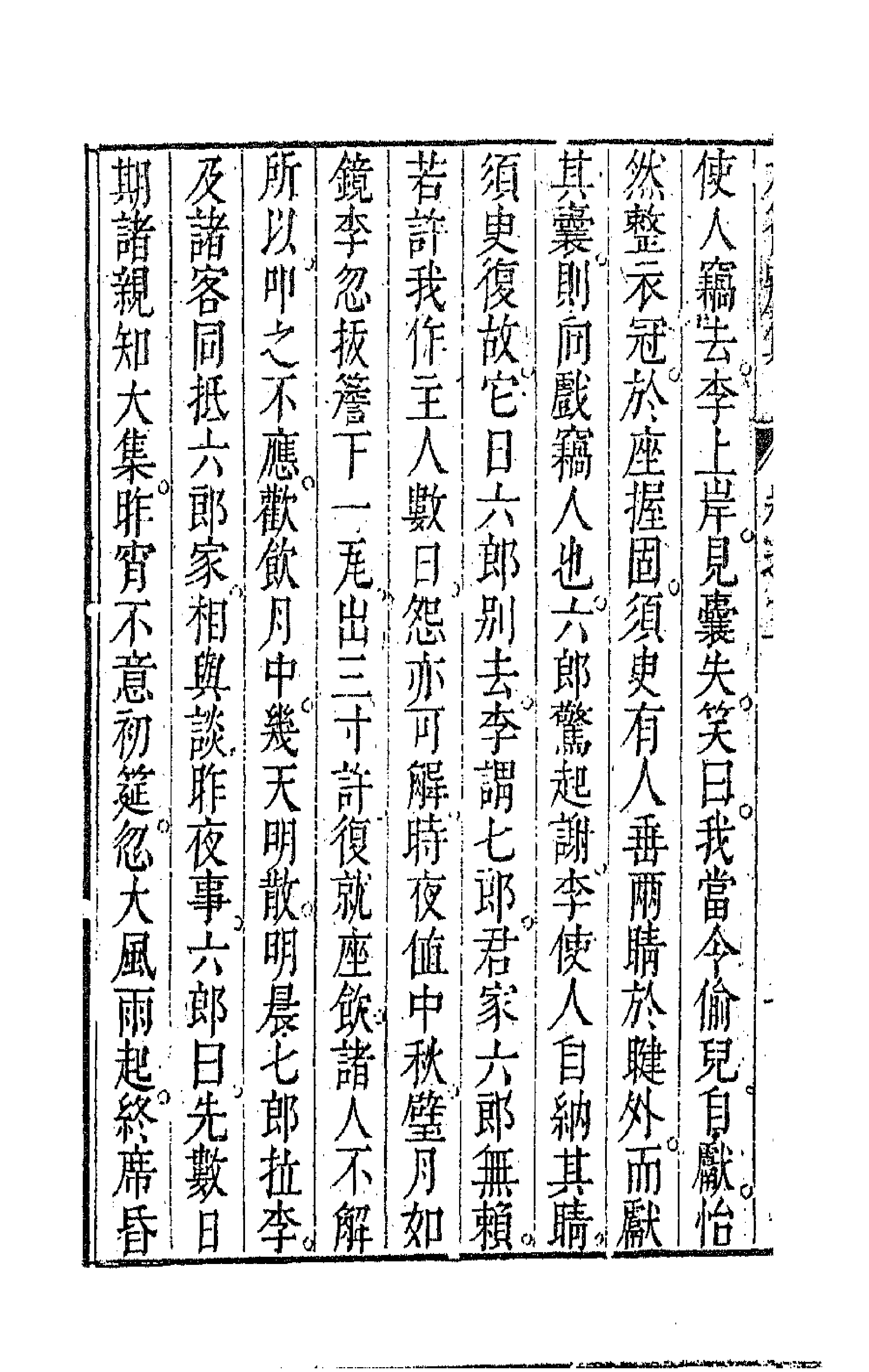63077-九籥别集二 (明)宋楙澄撰.pdf_第2页