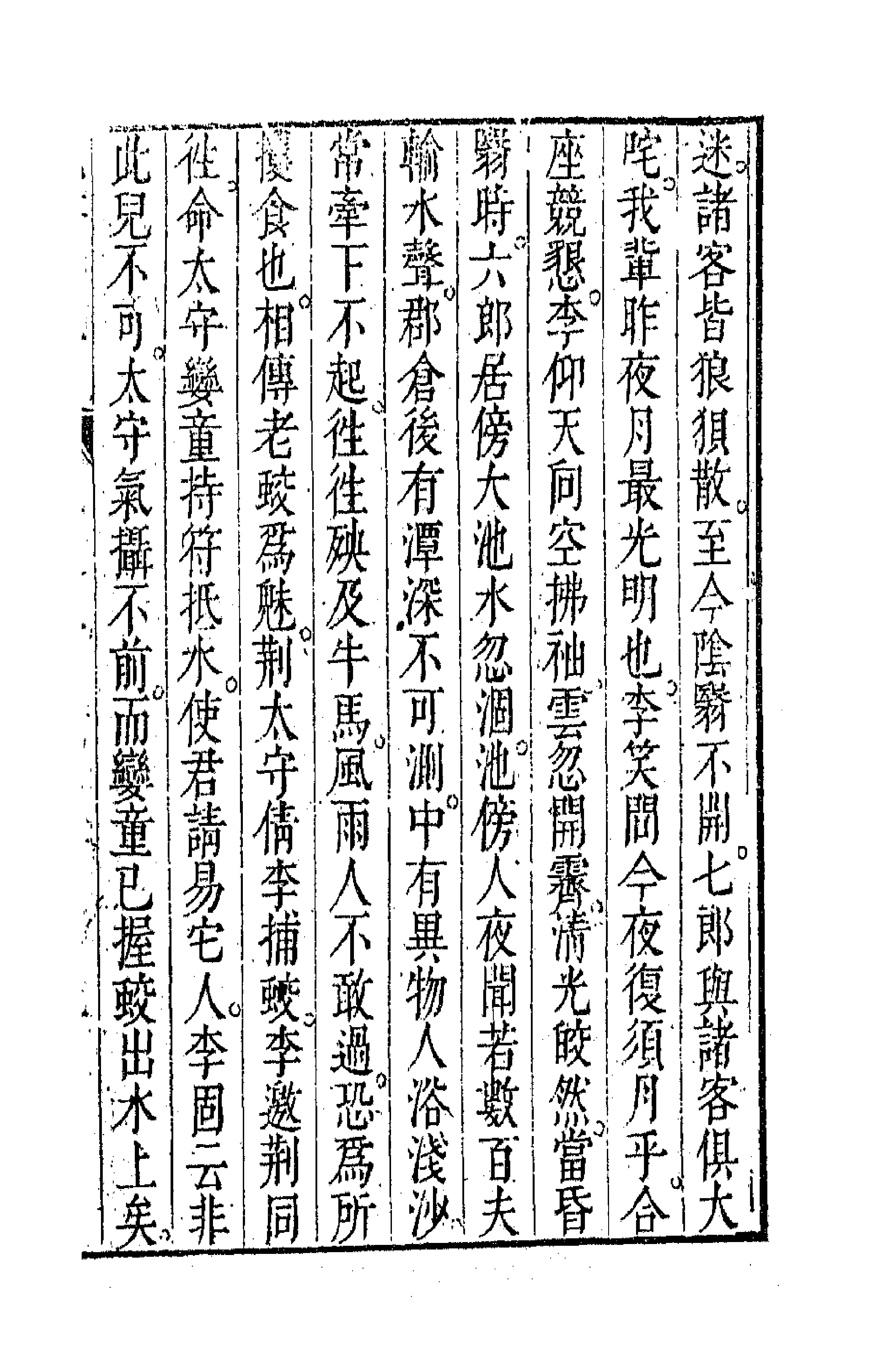 63077-九籥别集二 (明)宋楙澄撰.pdf_第3页