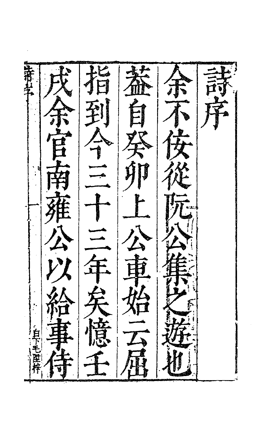 63078-咏怀堂诗集一 (明)阮大铖撰.pdf_第2页