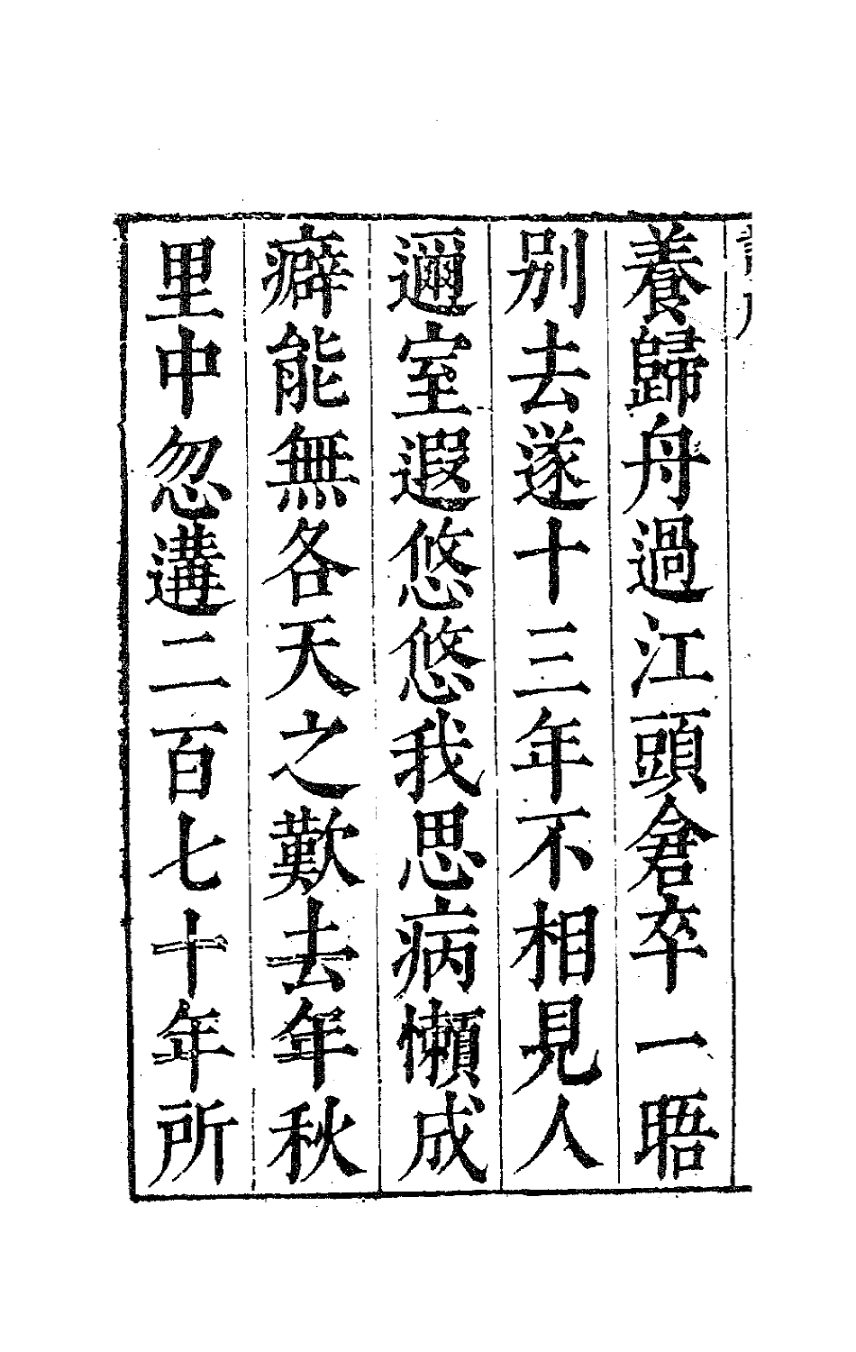 63078-咏怀堂诗集一 (明)阮大铖撰.pdf_第3页