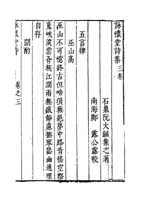 63080-咏怀堂诗集三 (明)阮大铖撰.pdf_第2页