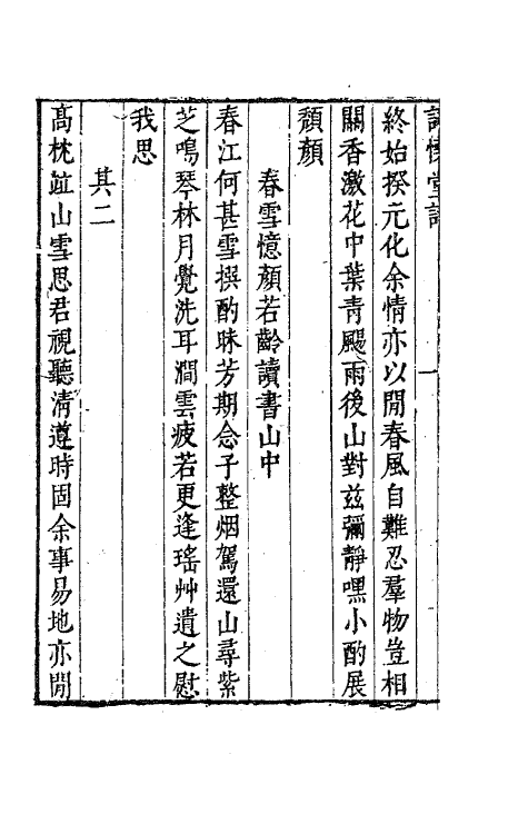 63080-咏怀堂诗集三 (明)阮大铖撰.pdf_第3页