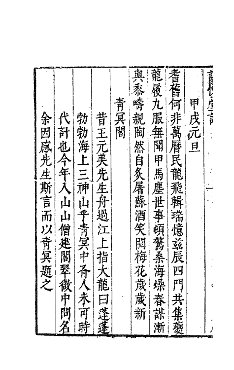 63081-咏怀堂诗集四 (明)阮大铖撰.pdf_第3页
