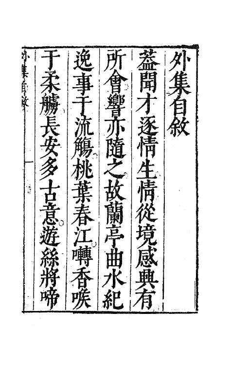 63082-咏怀堂外集一 (明)阮大铖撰.pdf_第2页