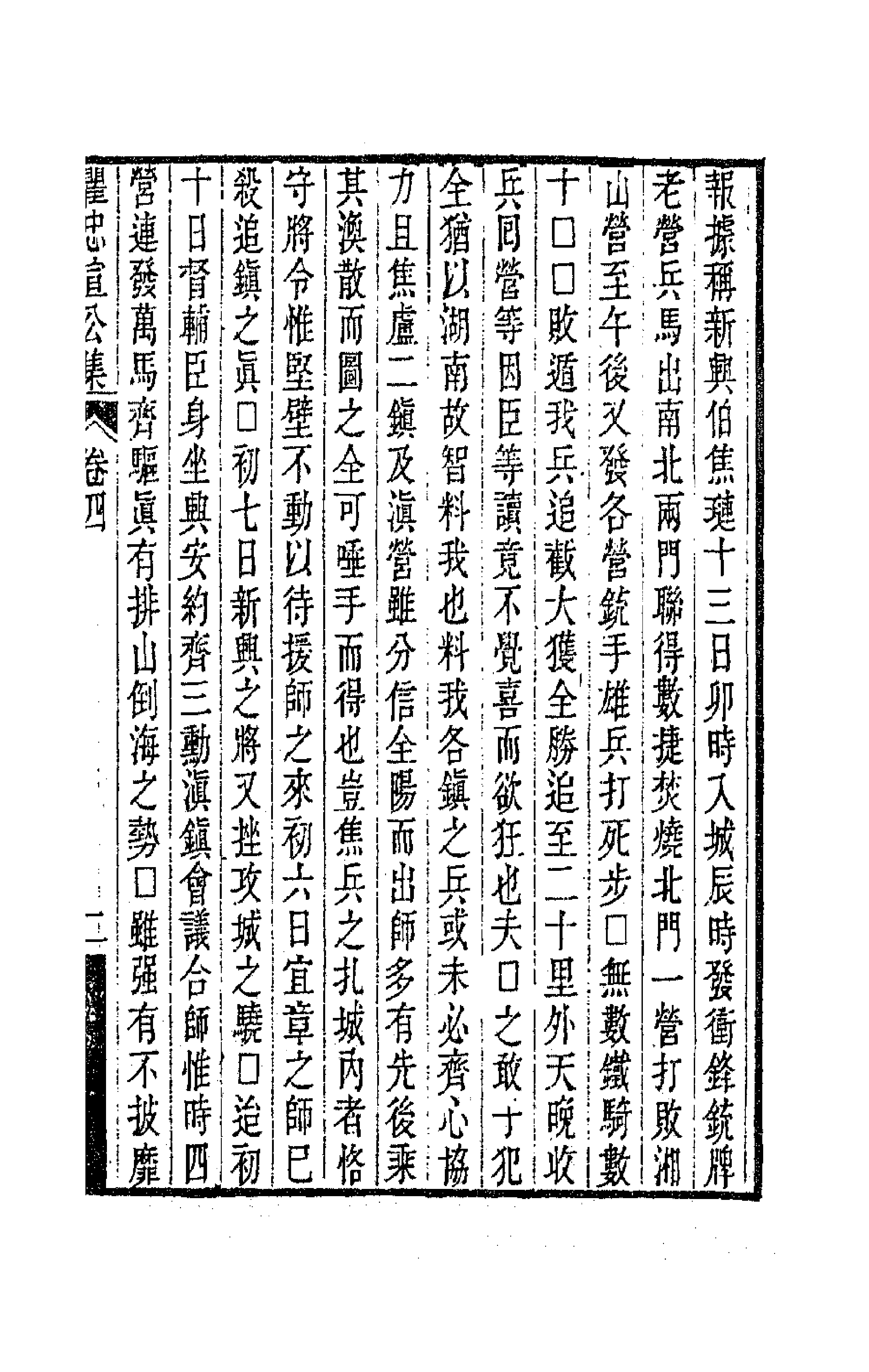 63085-瞿忠宣公集三 (明)瞿式耜撰.pdf_第3页