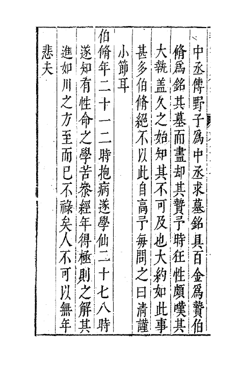 63093-珂雪亝外集十 (明)袁中道撰.pdf_第3页